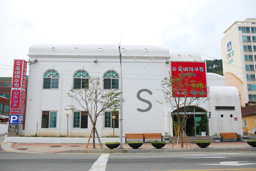 옥미아구찜 이미지
