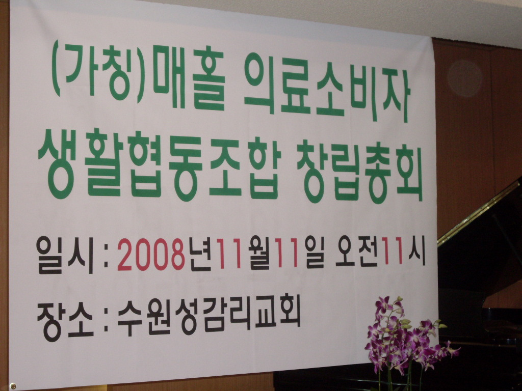 매홀의료소비자생활협동조합 이미지