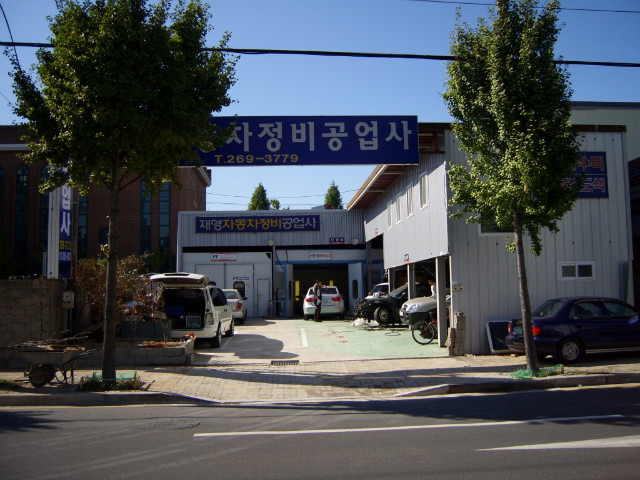 재영정비 이미지