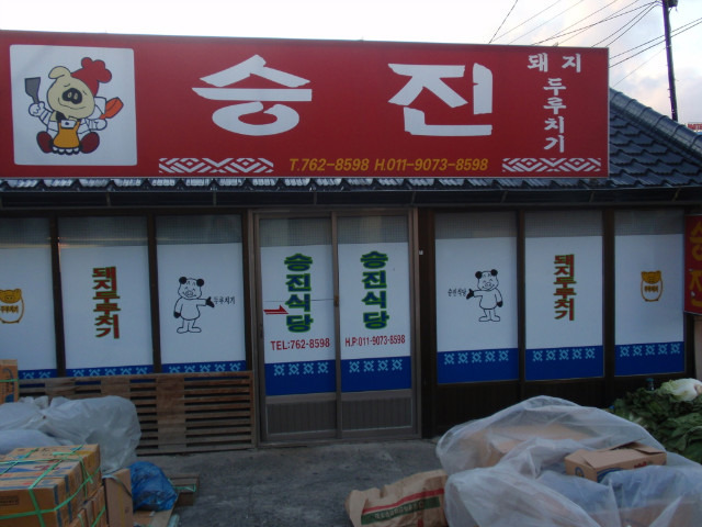 안강식당 이미지