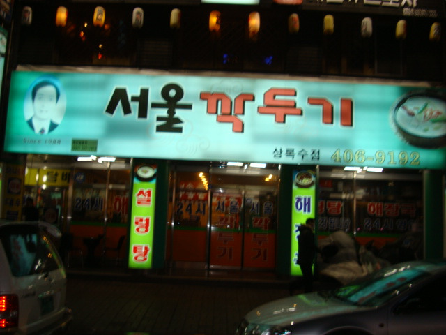 회춘당한약방 이미지