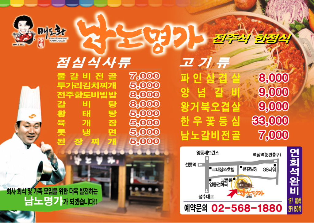 최근영업장 전단지들 - △▶─────────　◀▽ ‥‥카페 공지 ▲ - 강남 국기원애드프로모션 최근영업장 전단지들